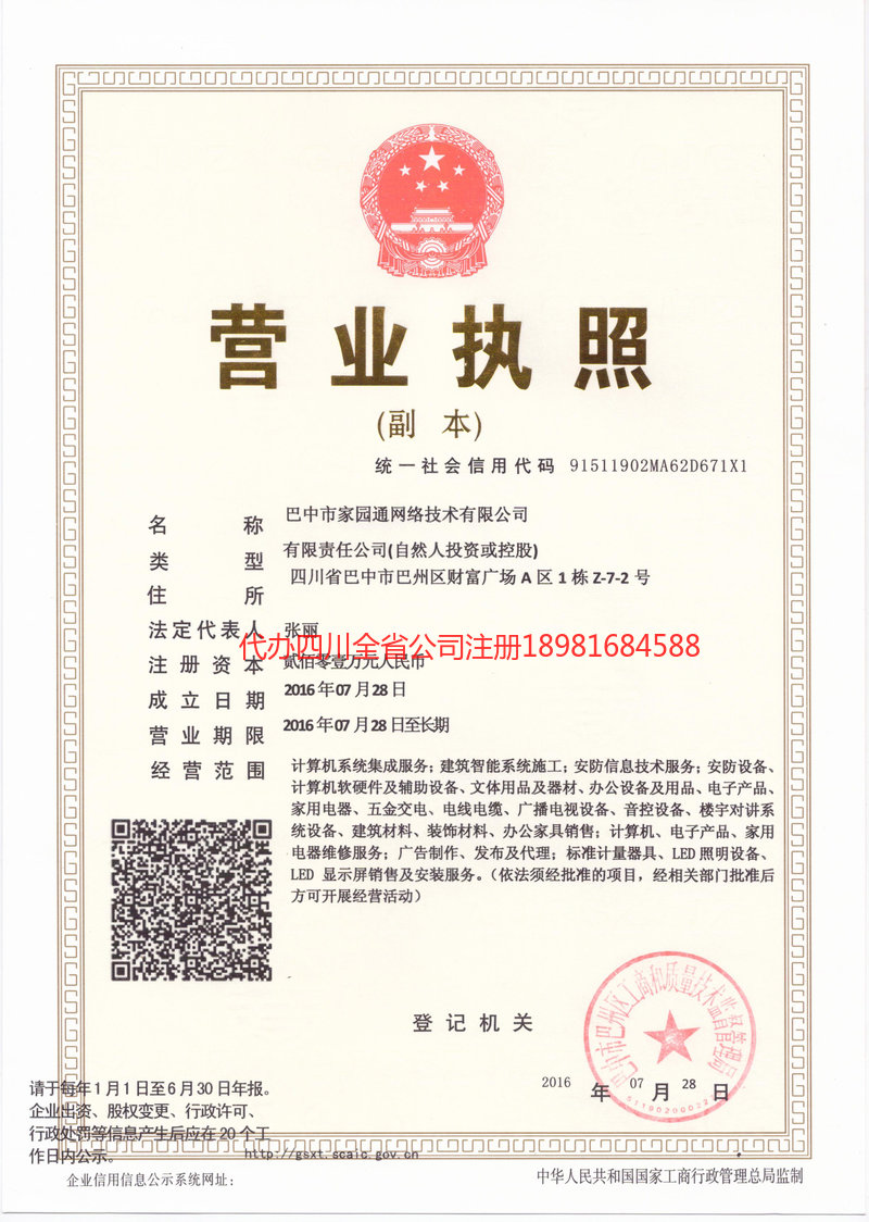 新津新津家园通网络技术有限公司