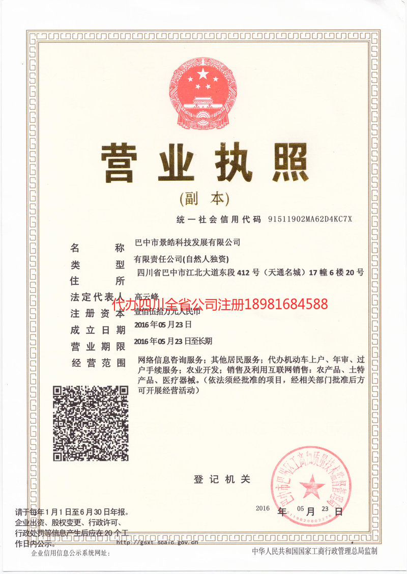 新津新津景皓科技发展有限公司