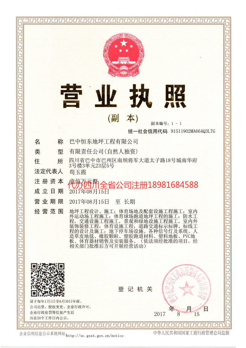 新津新津恒东地坪工程有限公司