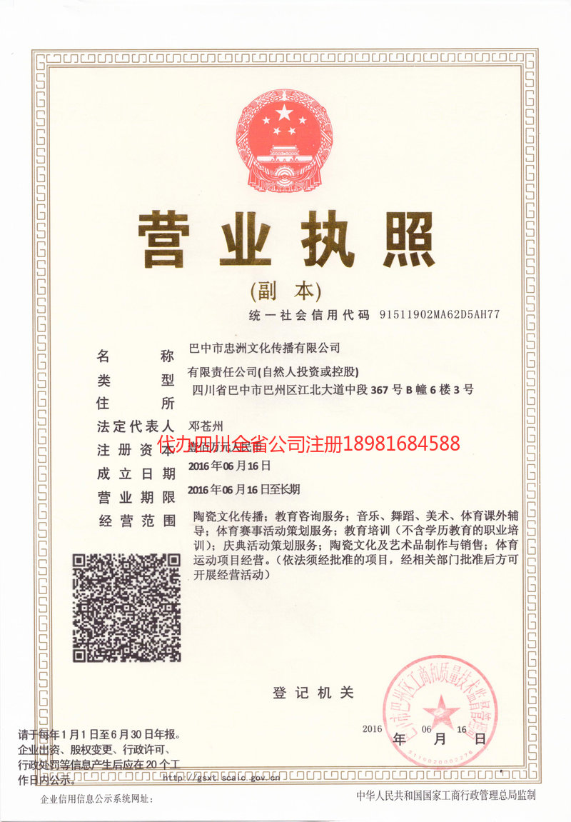 新津新津忠州文化传播有限公司