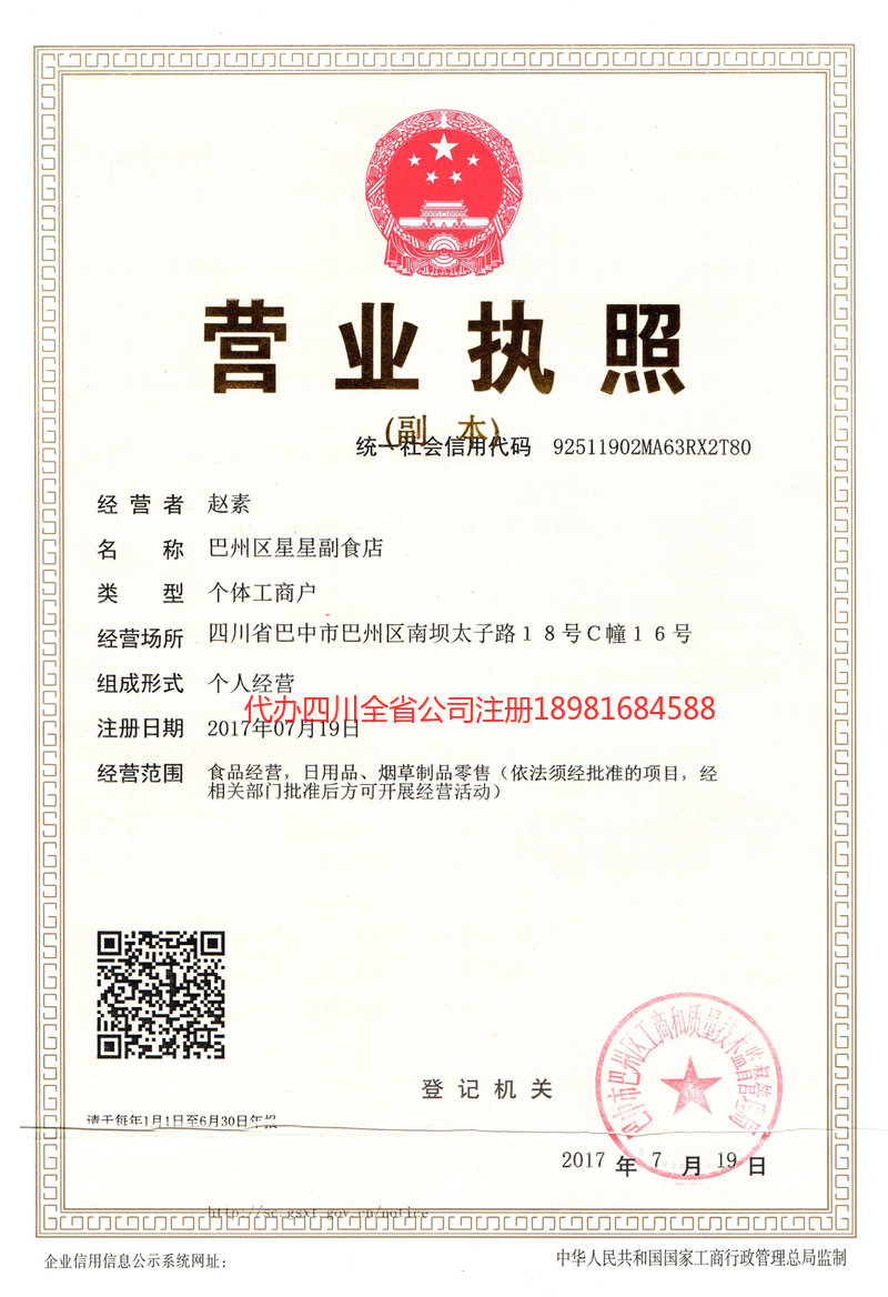 新津新津星星副食店